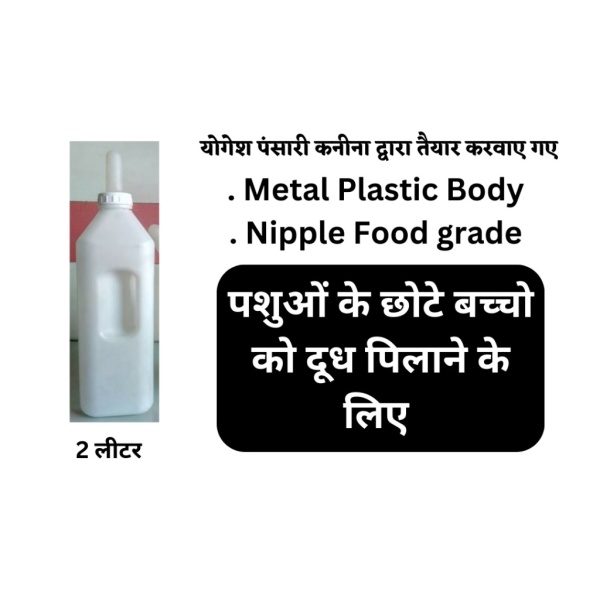 Calf Feeding Bottle - Image 4