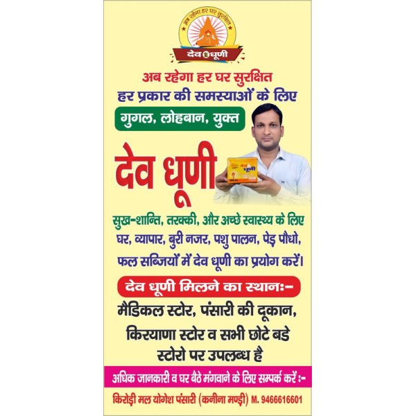 Dev Dhuni - Image 9