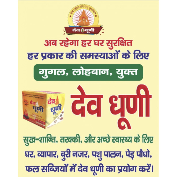 Dev Dhuni - Image 5