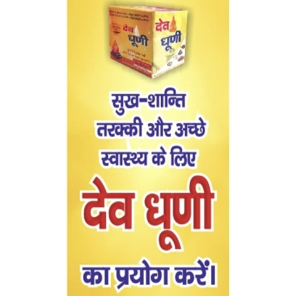 Dev Dhuni - Image 4