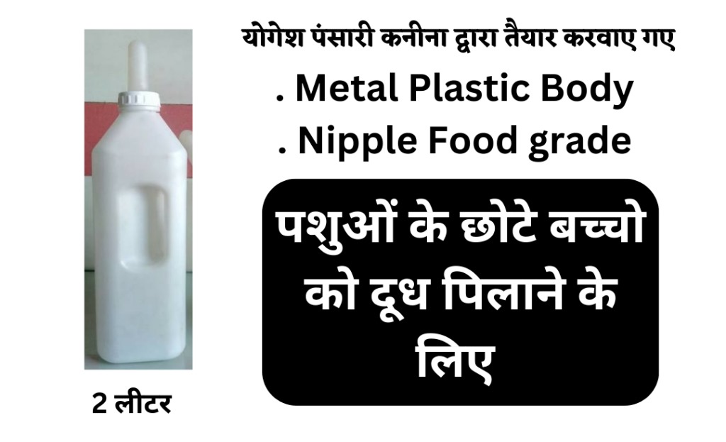 Calf Feeding Bottle- 2 Littre - Image 9